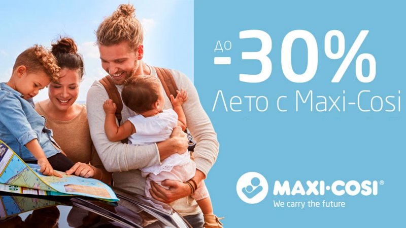 Лето с Maxi-Cosi